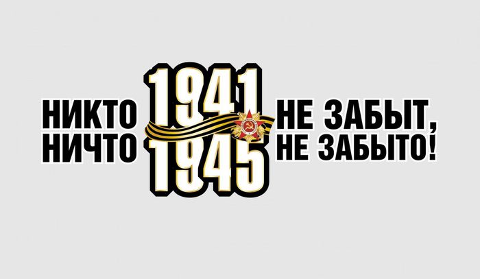 Holidays_Victory_Day_9_May_Vector_Graphics_Word_522089_2422x1408